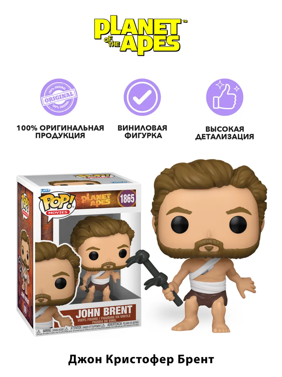 Фигурка Funko POP! Movies Планета обезьян S3 Джон Брент Фигурка Funko POP! Movies Планета обезьян S3 Джон Брент