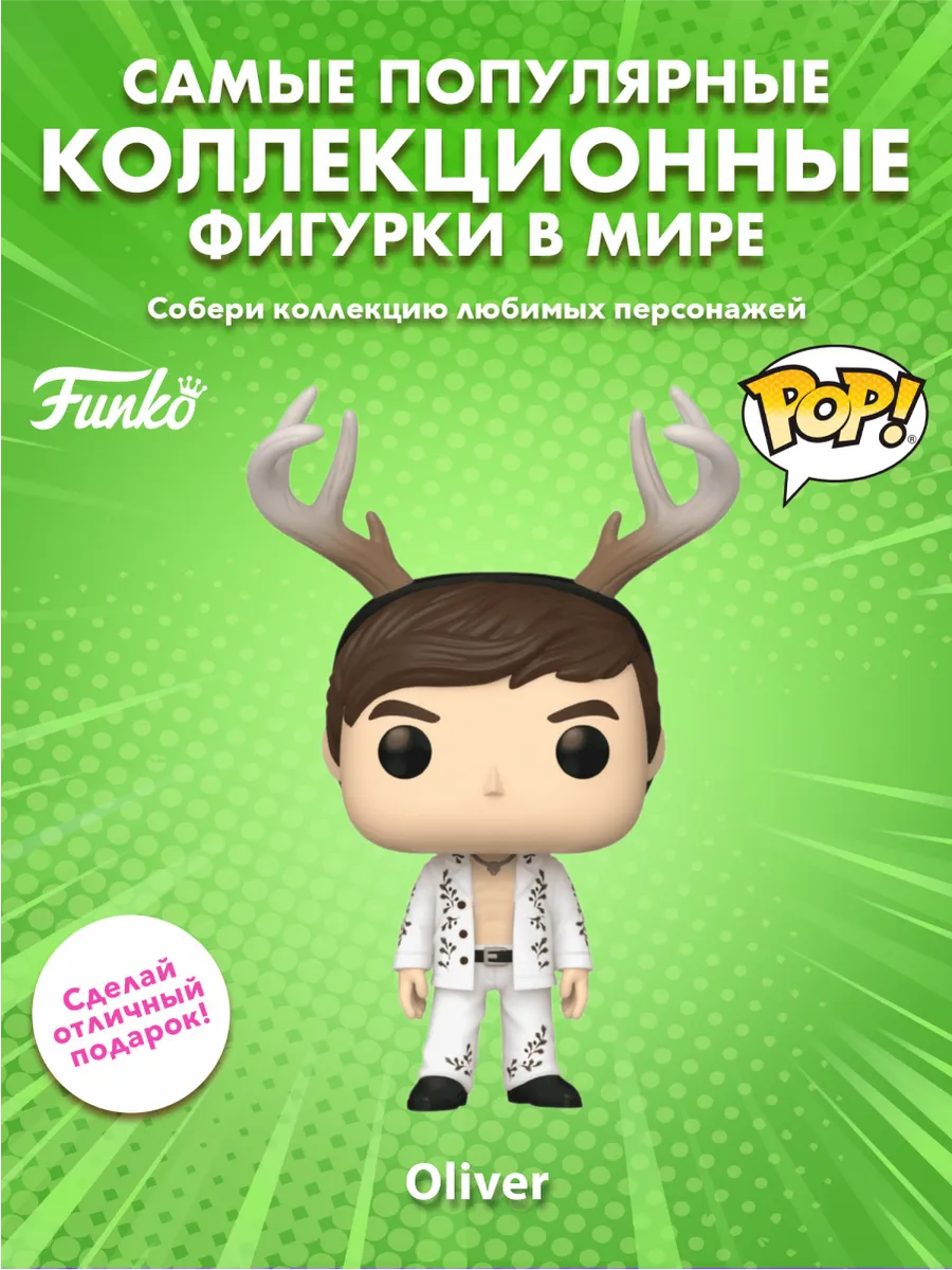 Фигурка Funko POP! Movies Солтберн Оливер Квик (1684) 85733