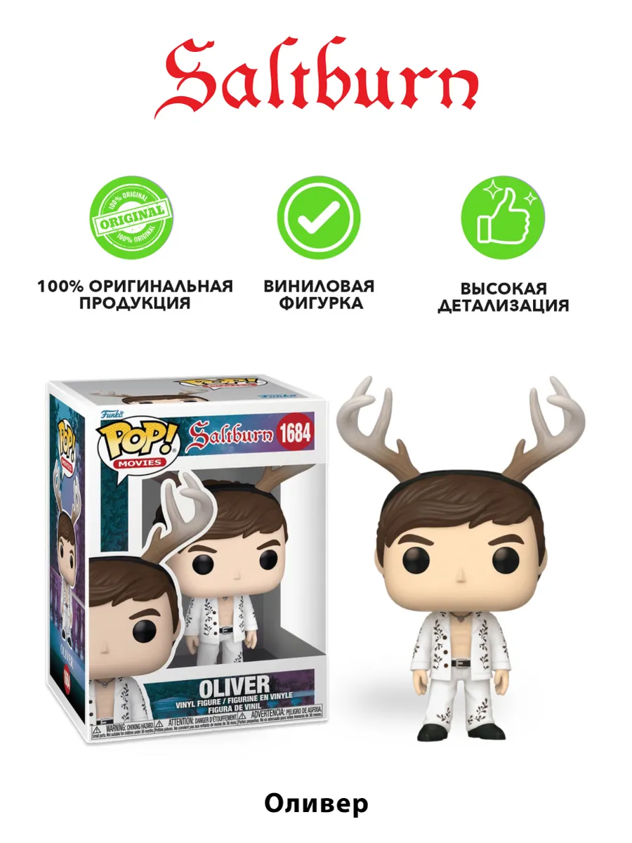 Фигурка Funko POP! Movies Солтберн Оливер Квик (1684) 85733