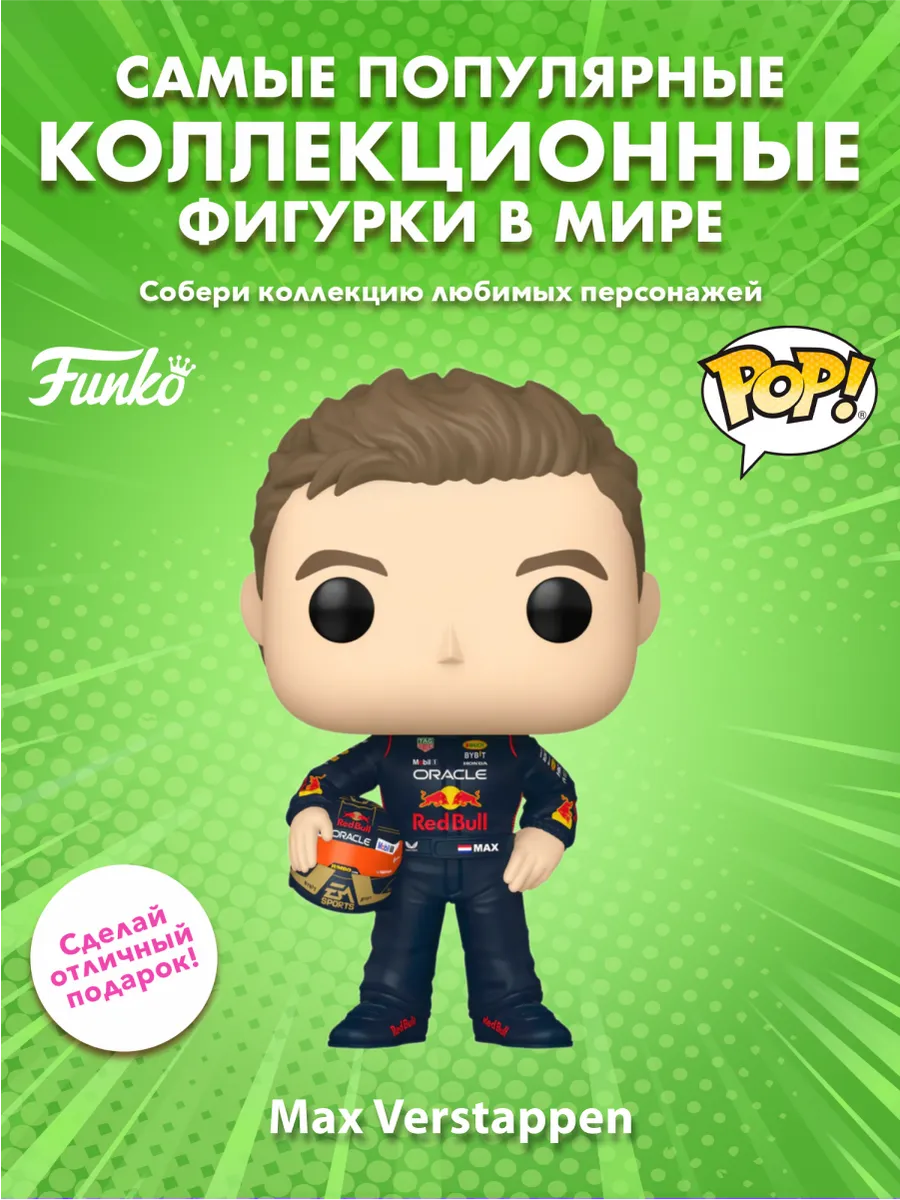 Фигурка Funko POP! F1 Oracle RedBull Макс Ферстаппен