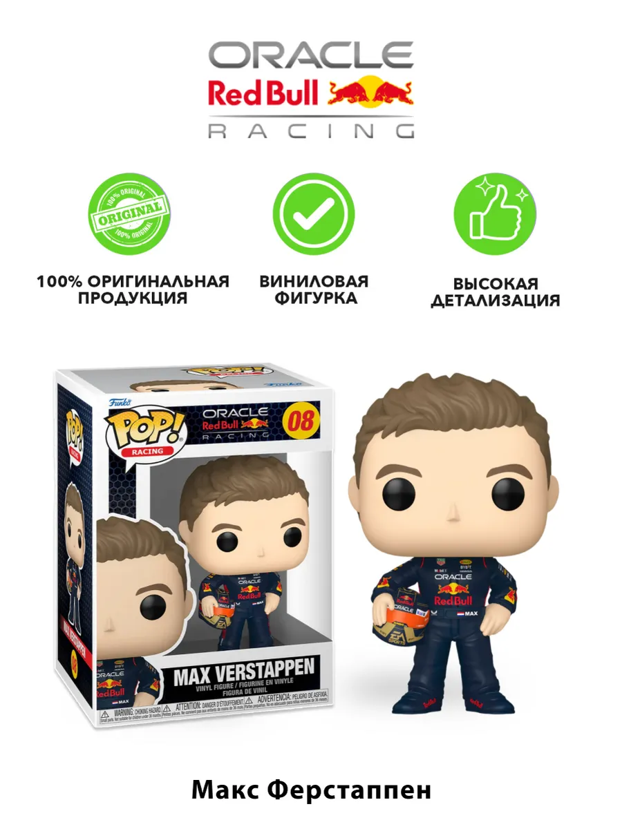 Фигурка Funko POP! F1 Oracle RedBull Макс Ферстаппен