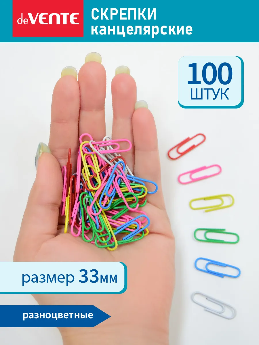 Скрепки канцелярские цветные 33 мм 100 шт