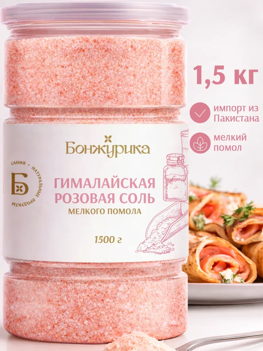 Соль гималайская розовая 1,5 кг