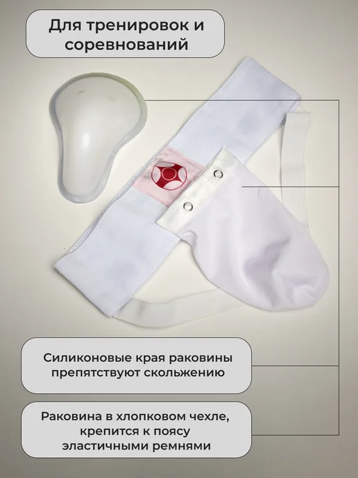 Защита паха бандаж для паха карате киокушинкай, вариант, фото 2