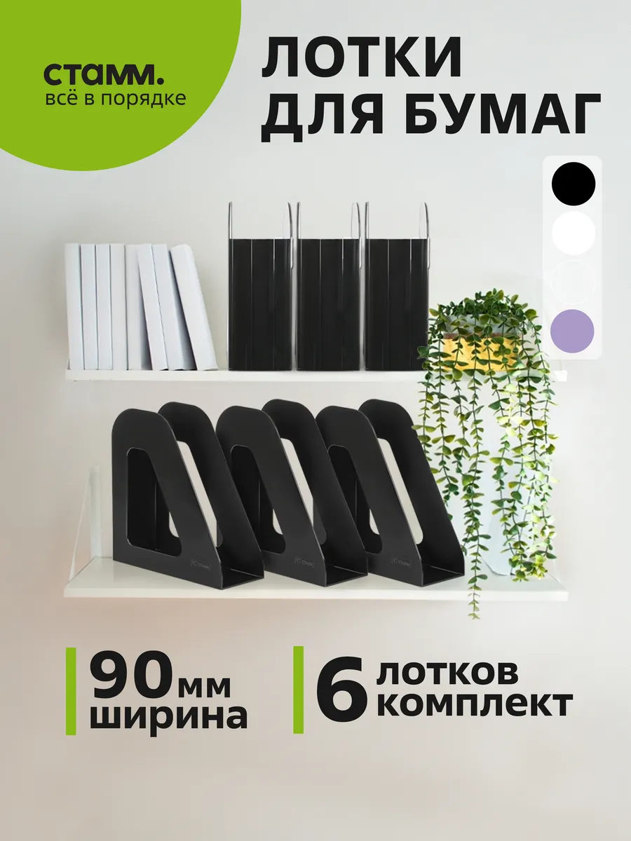 Органайзер для бумаги офисный
