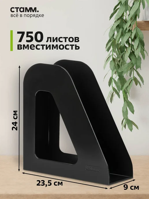 Стамм Органайзер для бумаги офисный, черный, фото 2