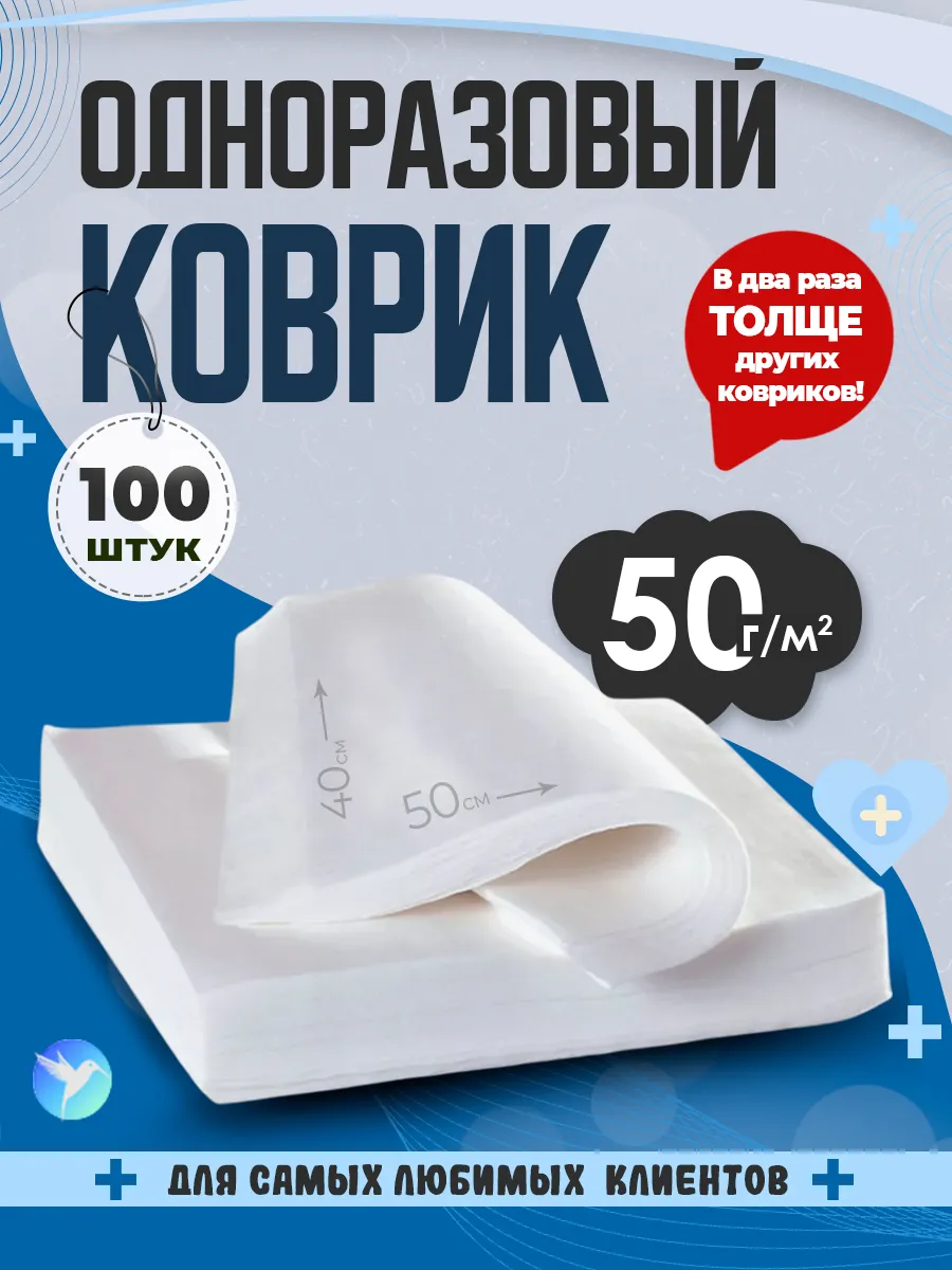 Одноразовые коврики для ног для солярия и педикюра, маникюра