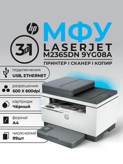 МФУ Принтер LaserJet M236sdn ч б А4 29ppm с дуплексом и LAN Hp 302474852 купить за 24 482 ₽ в интернет-магазине Wildberries