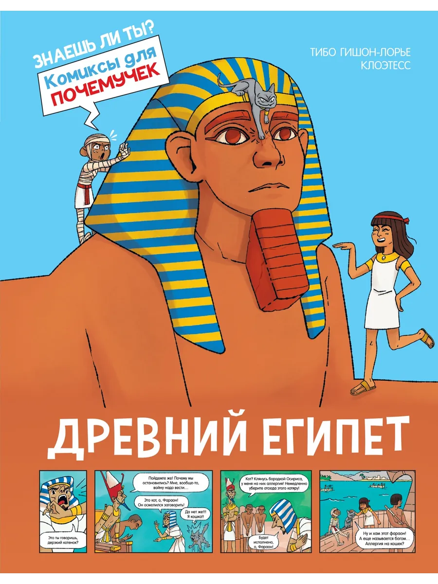 Древний Египет