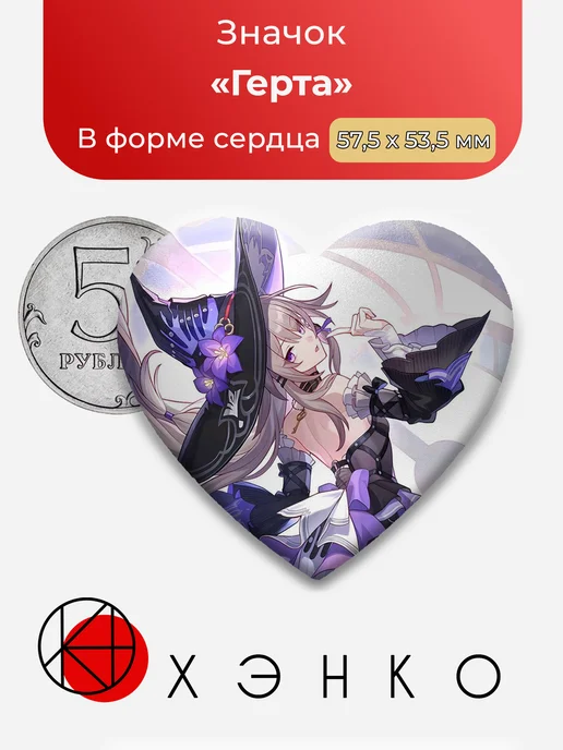 Герта из Honkai: Star Rail Значок