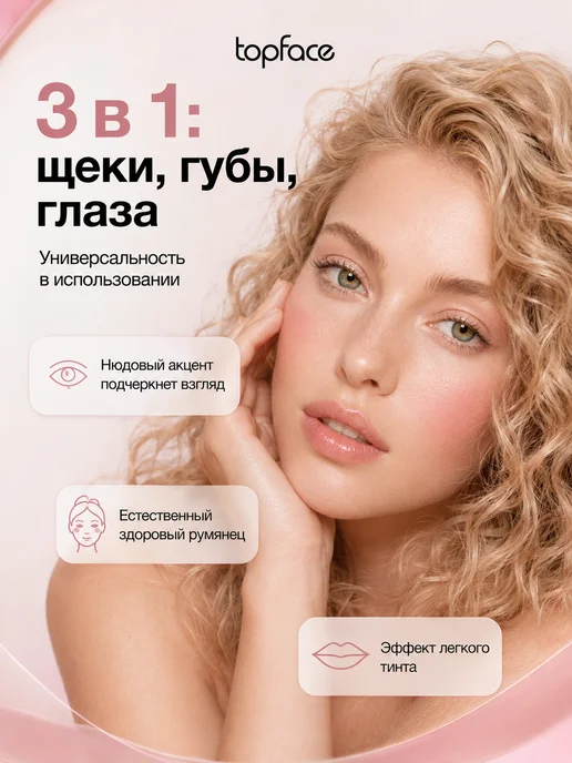 TopFace Кремовые румяна для лица и контуринга 03, розовый, фото 5