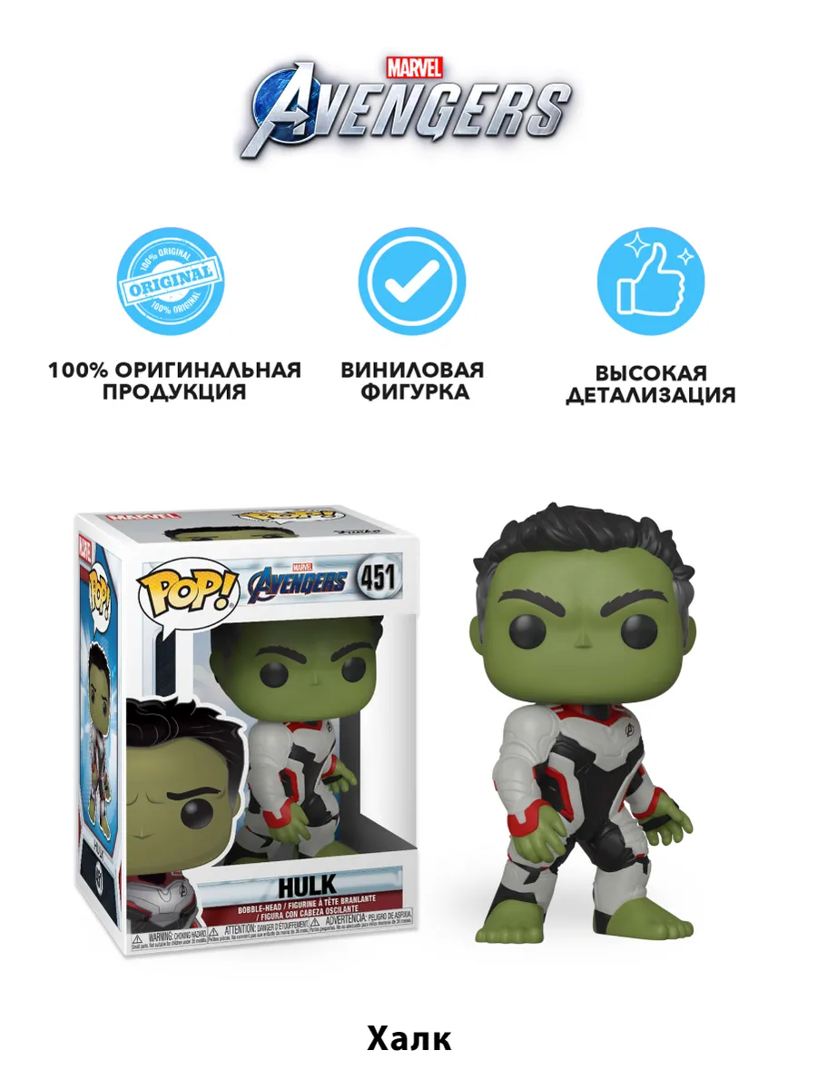 Фигурка Funko POP! башкотряс Марвел Мстители Финал Халк