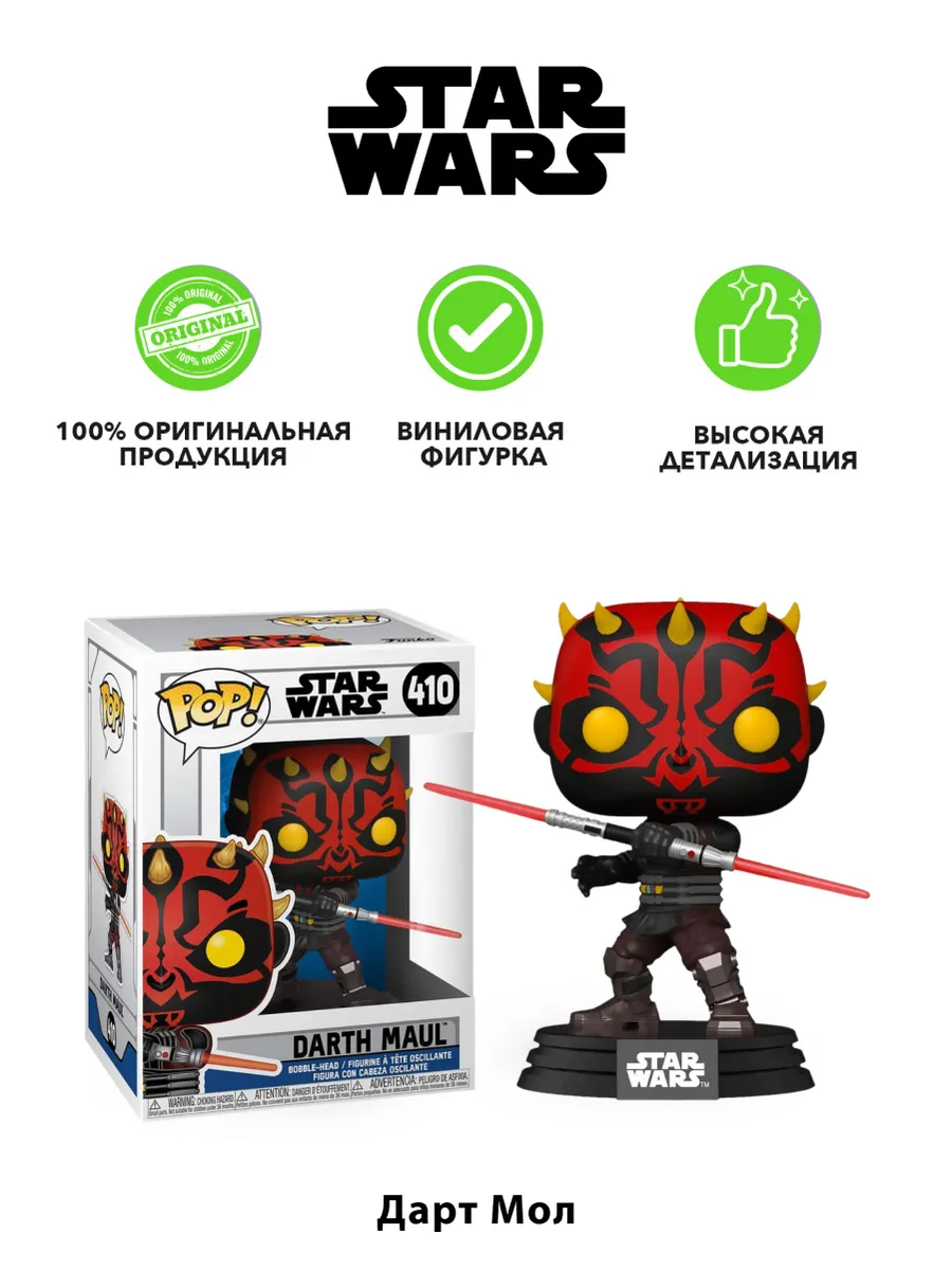 Фигурка Funko башкотряс Звездные воины Войны клонов Дарт Мол