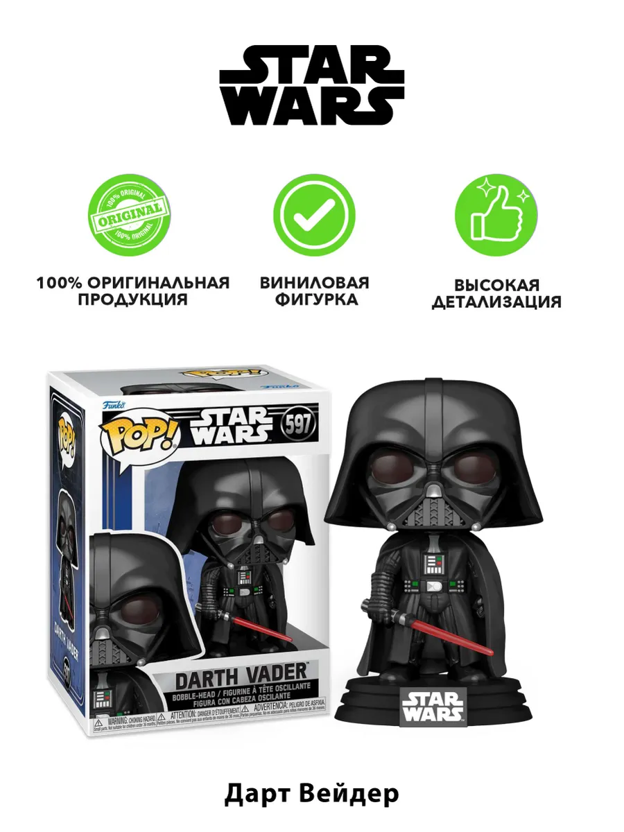 Фигурка Funko POP! башкотряс Звездные воины Дарт Вейдер Фигурка Funko POP! башкотряс Звездные воины Дарт Вейдер