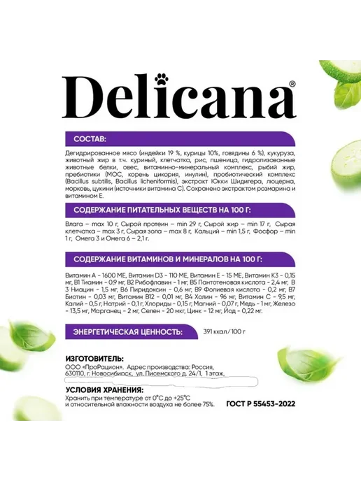 Сухой корм Delicana для собак, мелкие, индейка, 0,4 кг, фото 4