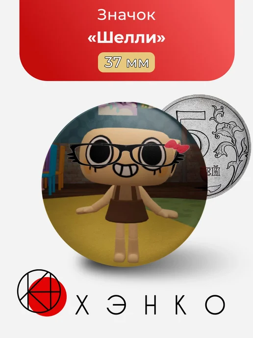 Значок с Шеллии из Goob dandy`s world