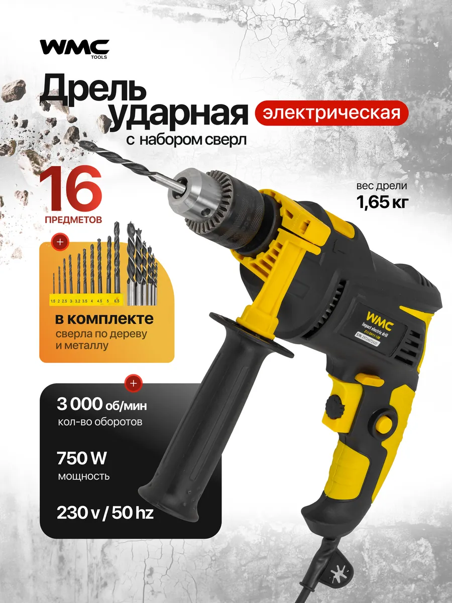 Дрель электрическая от сети ударная с набором сверл