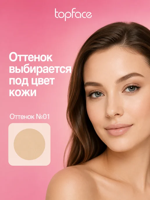 TopFace Тональный крем для лица матирующий 24ч тон 3, тон 1, бежевый, фото 2