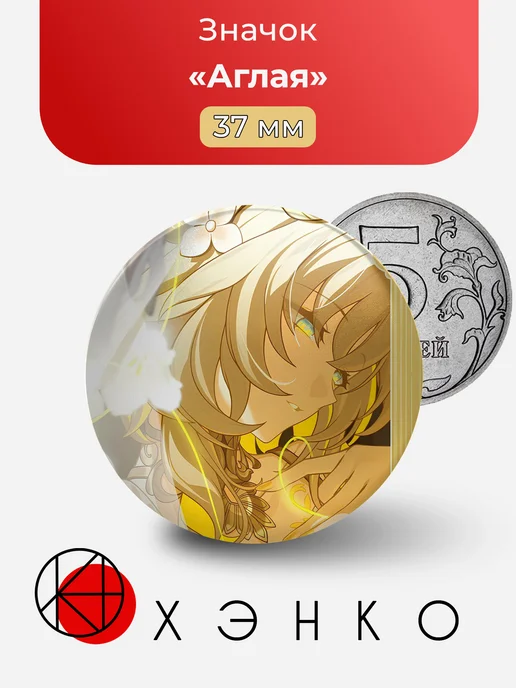 Аглая из Honkai: Star Rail Значок