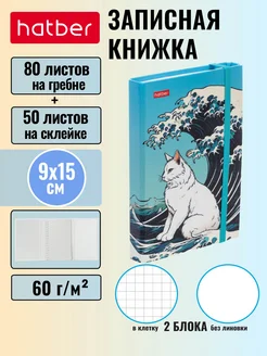 Записная книжка 80+50 листов А6 с твердой обложкой Hatber 302488485 купить за 218 ₽ в интернет-магазине Wildberries