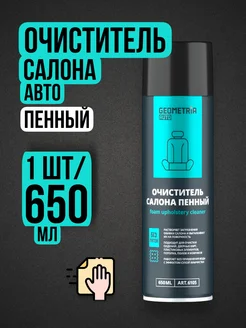 Отзывы на Очиститель обивки салона автомобиля пенный полироль- 650мл Хороший выбор! 302489773 в интернет‑магазине Wildberries.ru