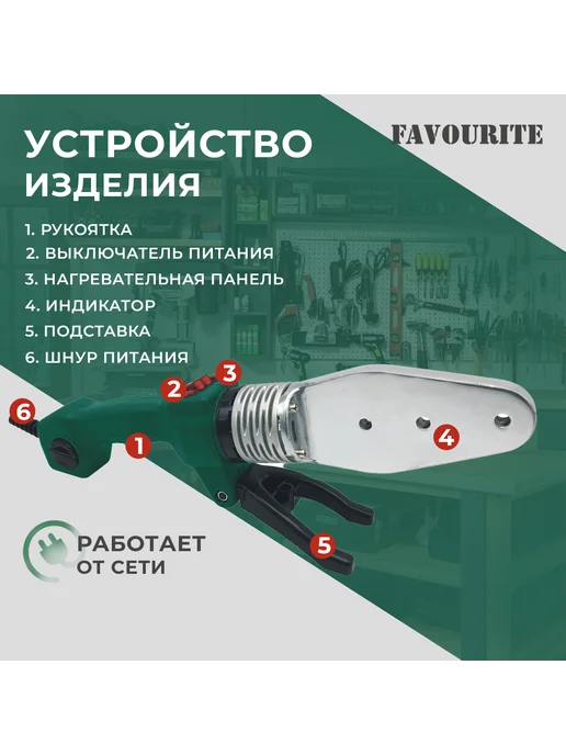 FAVOURITE Аппарат для сварки пропиленовых труб 2200 Вт, 2200 Вт, фото 2