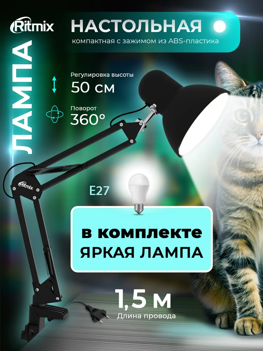 Настольная лампа на струбцине