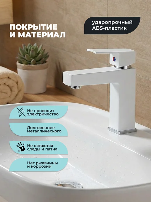 STEMIX Смеситель, кран для ванной раковины умывальника пластиковый, белый, фото 2