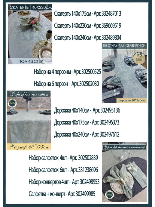 LoraLeya Дорожка на длинный стол 240см тканевая для сервировки, голубой, фото 6