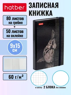 Записная книжка 80+50 листов А6 с твердой обложкой Hatber 302498558 купить за 223 ₽ в интернет-магазине Wildberries