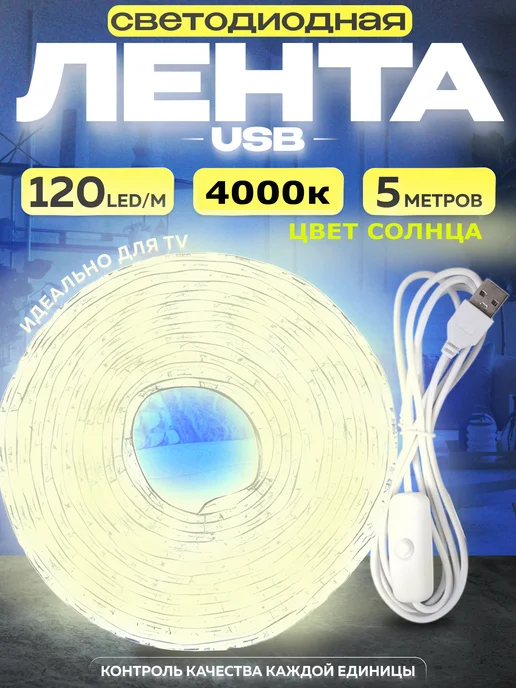 Led Lamp N1 Светодиодная лента 5 метров подсветка, 5 м, в упаковке 118 г