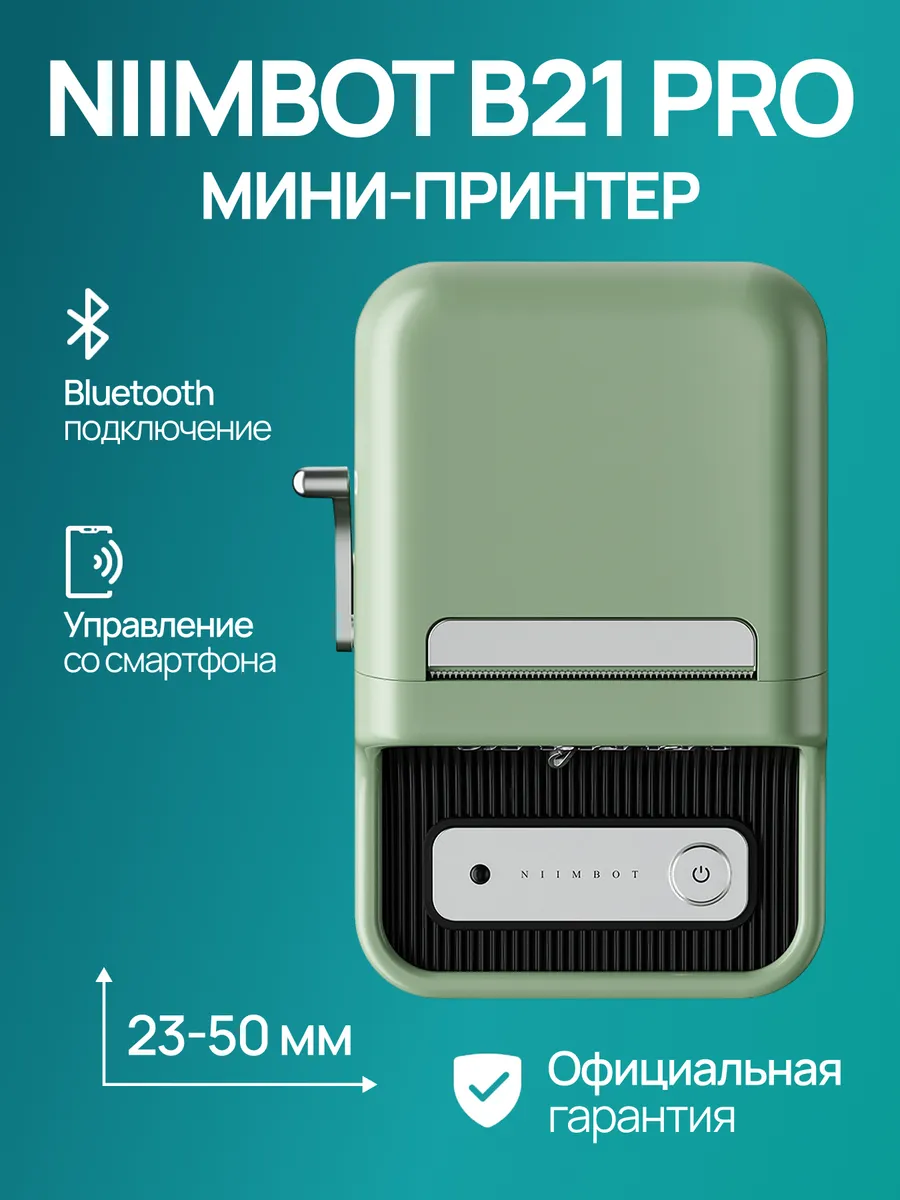 Принтер этикеток штрих-кода термопринтер B21 Pro
