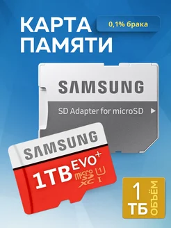 Карта памяти MicroSD 1 Тб 302507101 купить за 891 ₽ в интернет-магазине Wildberries