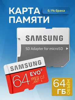 Карта памяти MicroSD 64 Гб 302507103 купить за 497 ₽ в интернет-магазине Wildberries