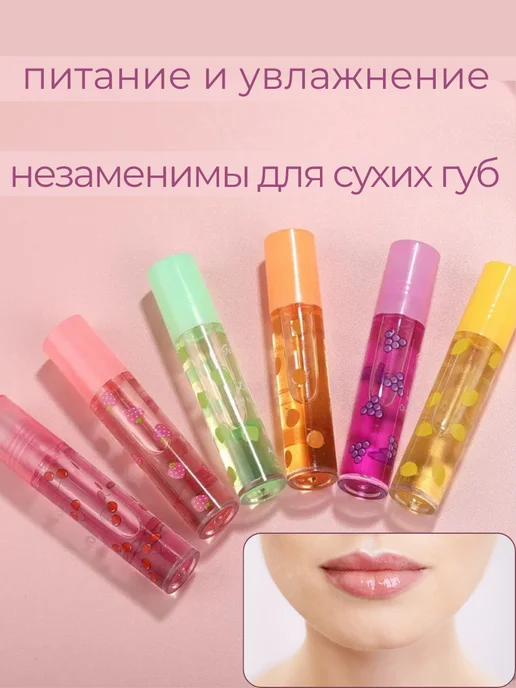 BEAUTYQUEEN Фруктовое масло для губ набор 6 шт. подарочный, 6 шт, фото 2