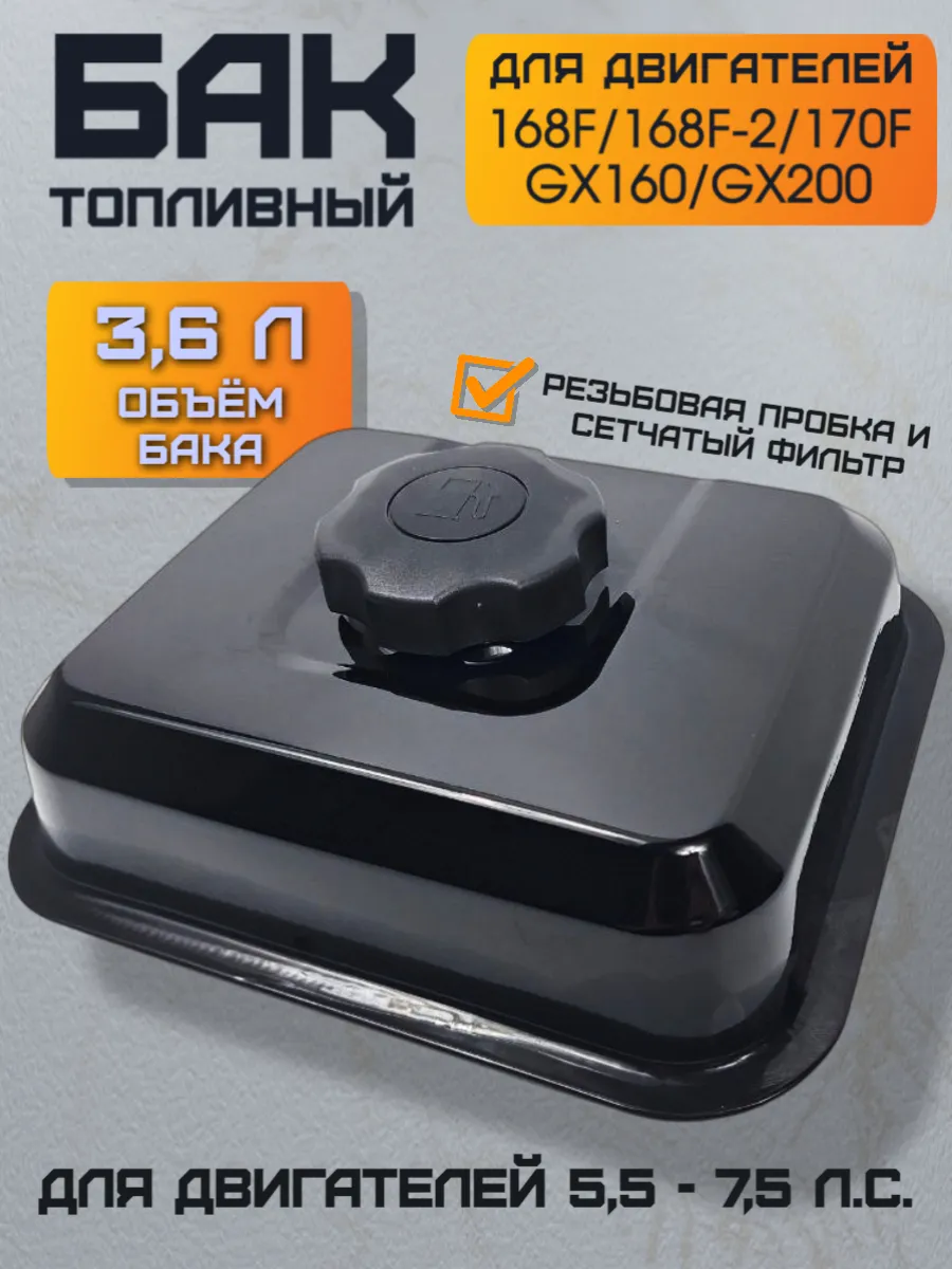 Топливный бак мотоблока снегоуборщика 168F 170F