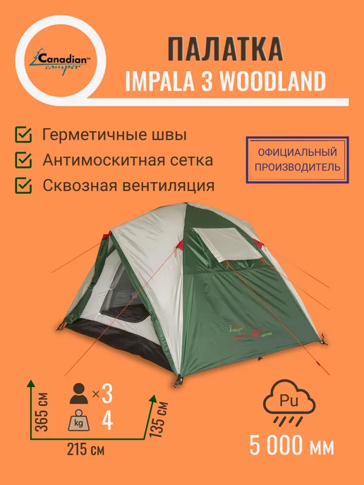 CANADIAN CAMPER Палатка туристическая 3-местная Impala 3 woodland с тамбуром, зеленый, фото 2