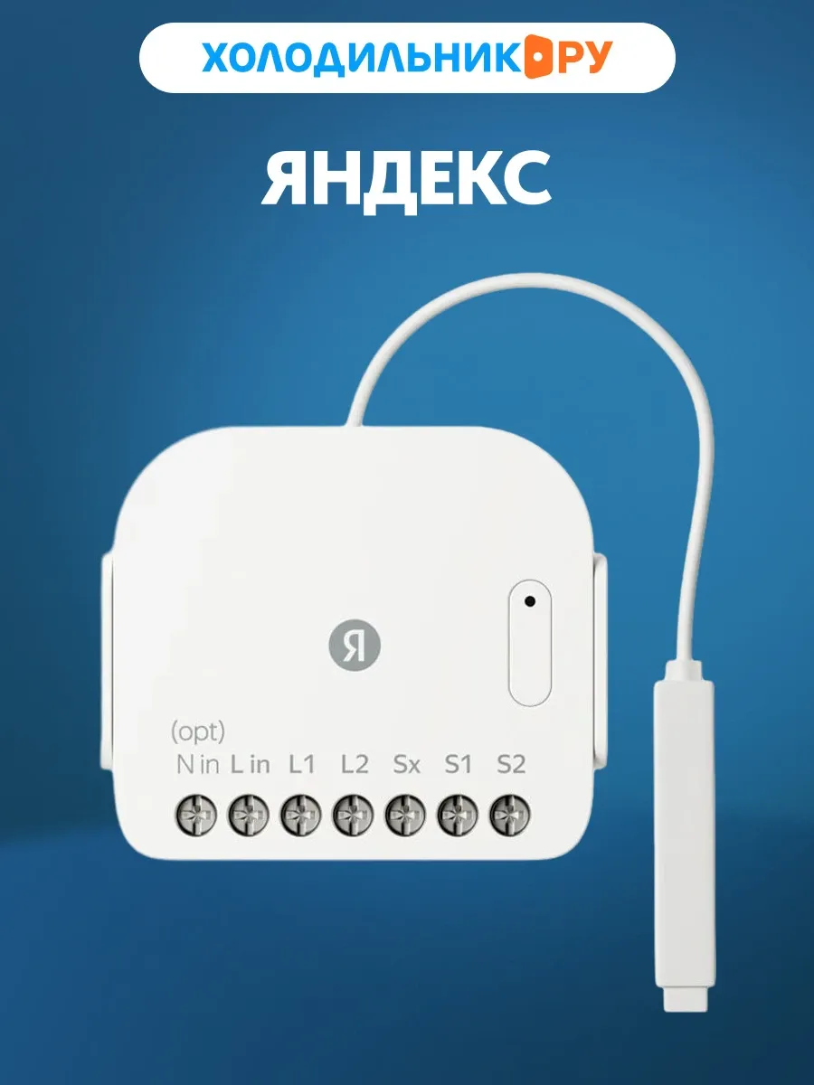 Умное реле YNDX-00538, двухканальное, Zigbee