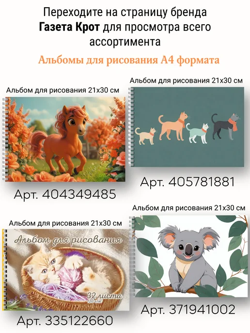 Газета Крот Блокноты для рисования для девочек, вариант, фото 8