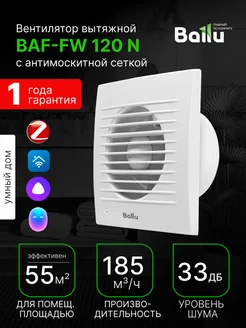 Вентилятор вытяжной BAF-FW Ballu 302525085 купить за 1 044 ₽ в интернет-магазине Wildberries