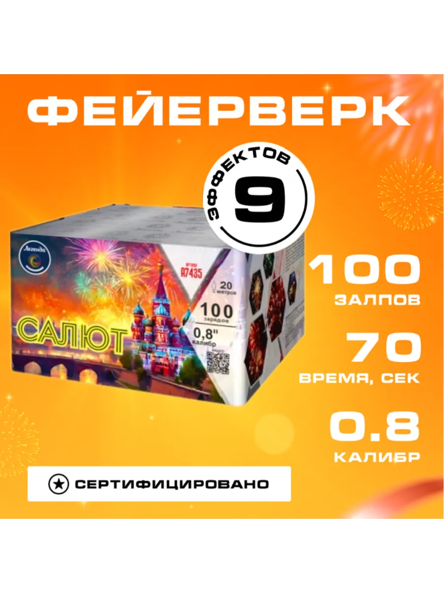 Фейерверк "Салют 100"