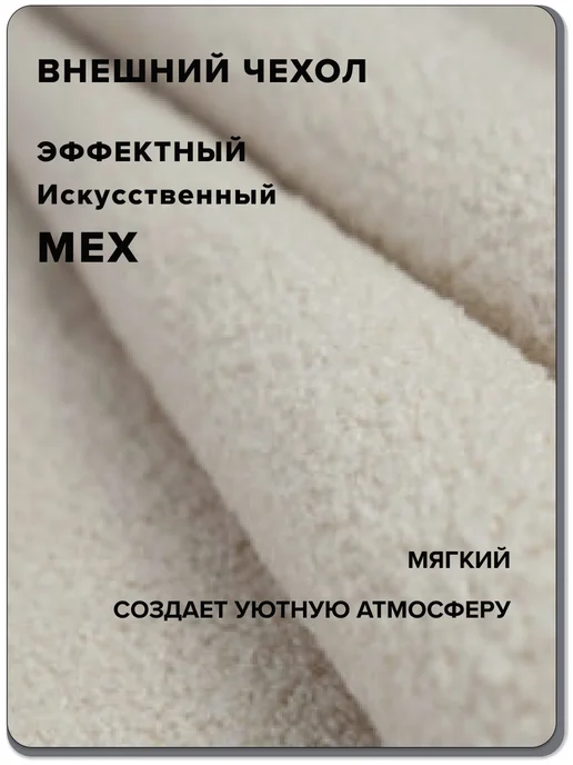Kreslo-Puff 4ХL чехол для кресла мешка из искусственного меха, бежевый, фото 3