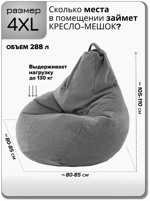 Kreslo-Puff 4ХL чехол для кресла мешка из искусственного меха, серый, фото 2