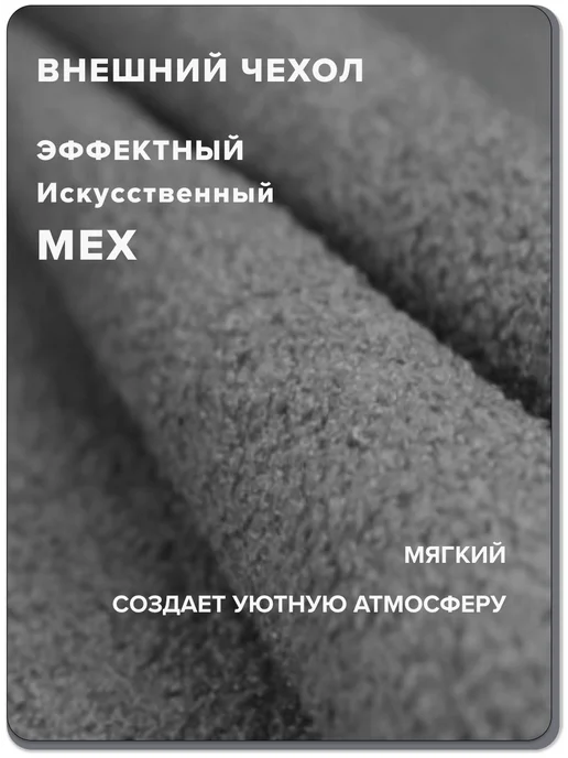 Kreslo-Puff 4ХL чехол для кресла мешка из искусственного меха, серый, фото 4