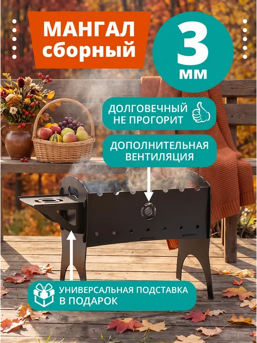 PROFREZ Мангал сборный складной 3 мм для дачи, черный