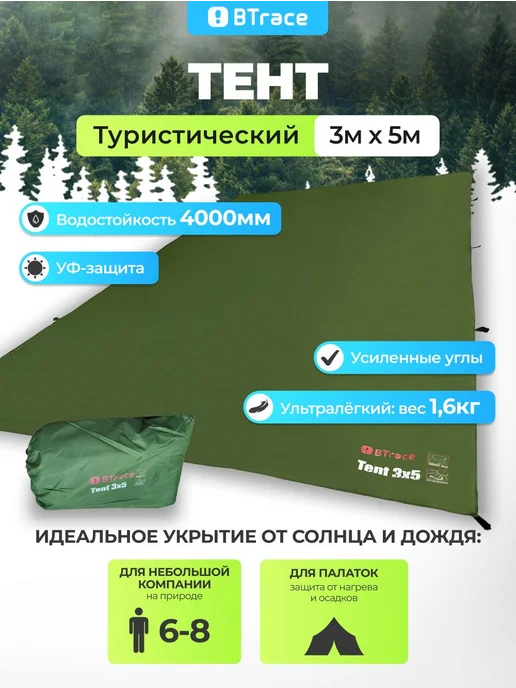 BTrace Тент 3x3, 3x5