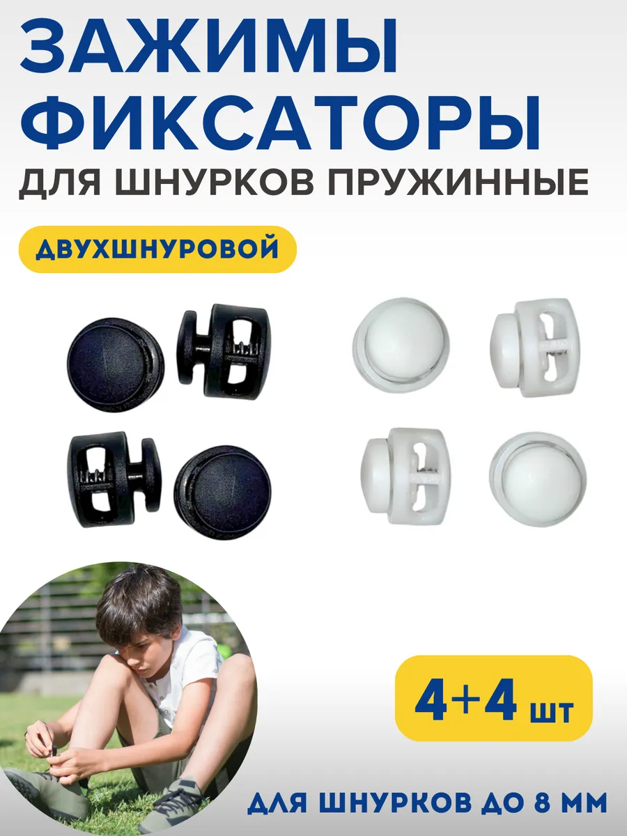 Фиксаторы для шнурков на кроссовки детские зажимы для брюк
