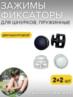 Фиксаторы для шнурков на кроссовки детские зажимы для брюк 302539877 купить за 125 ₽ в интернет‑магазине Wildberries