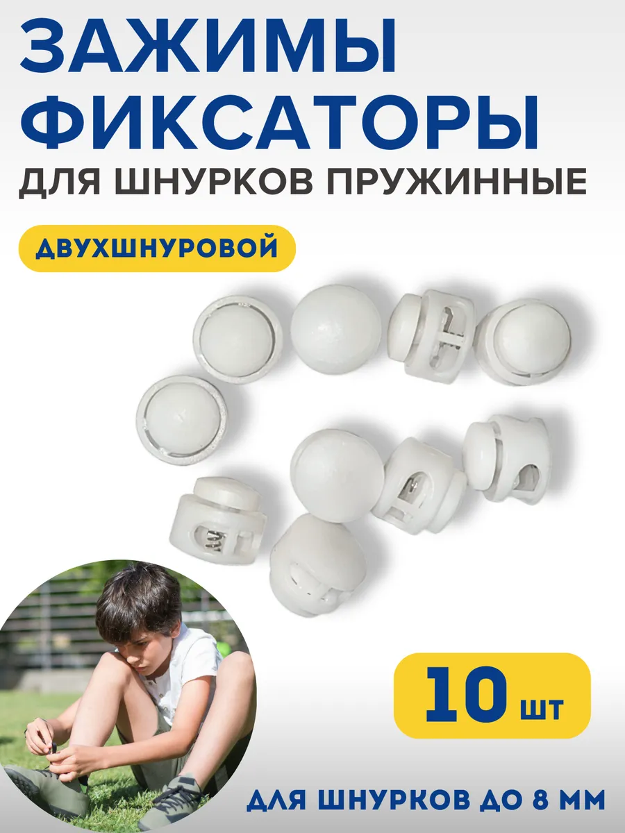 Фиксаторы для шнурков на кроссовки детские зажимы для брюк
