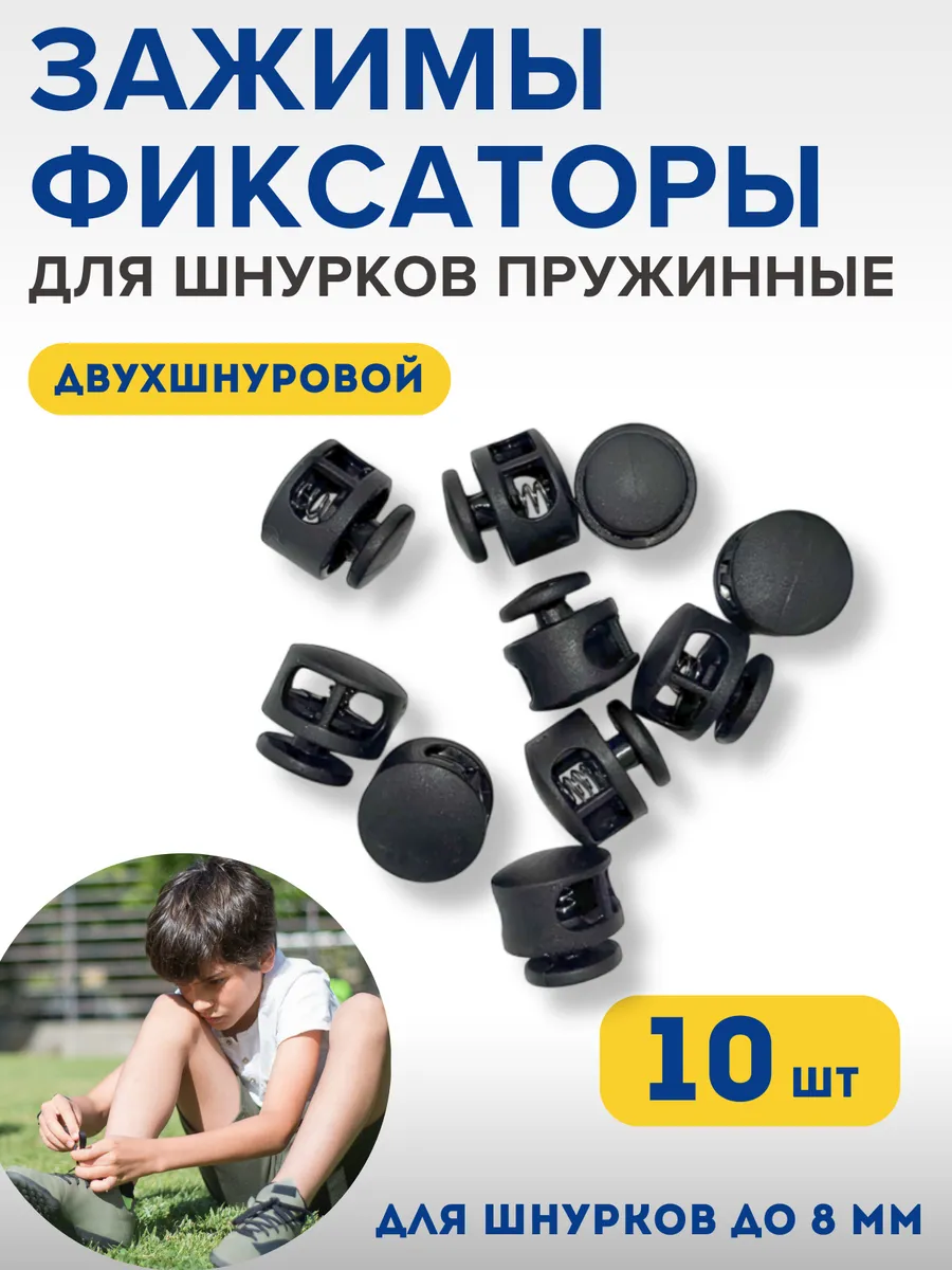 Фиксаторы для шнурков на кроссовки детские зажимы для брюк